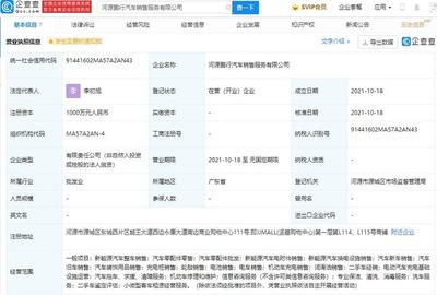 小鵬汽車于河源成立新公司，強化充電網絡布局